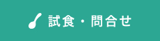 お問い合わせはこちら